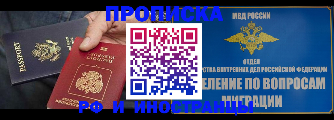 временная прописка в Марксе